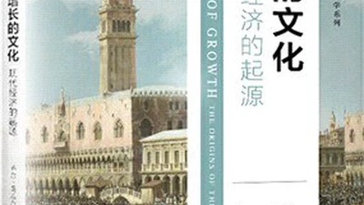 增长的文化：现代经济的起源 featured image