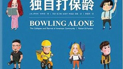 独自打保龄:美国社区的衰落与复兴 featured image