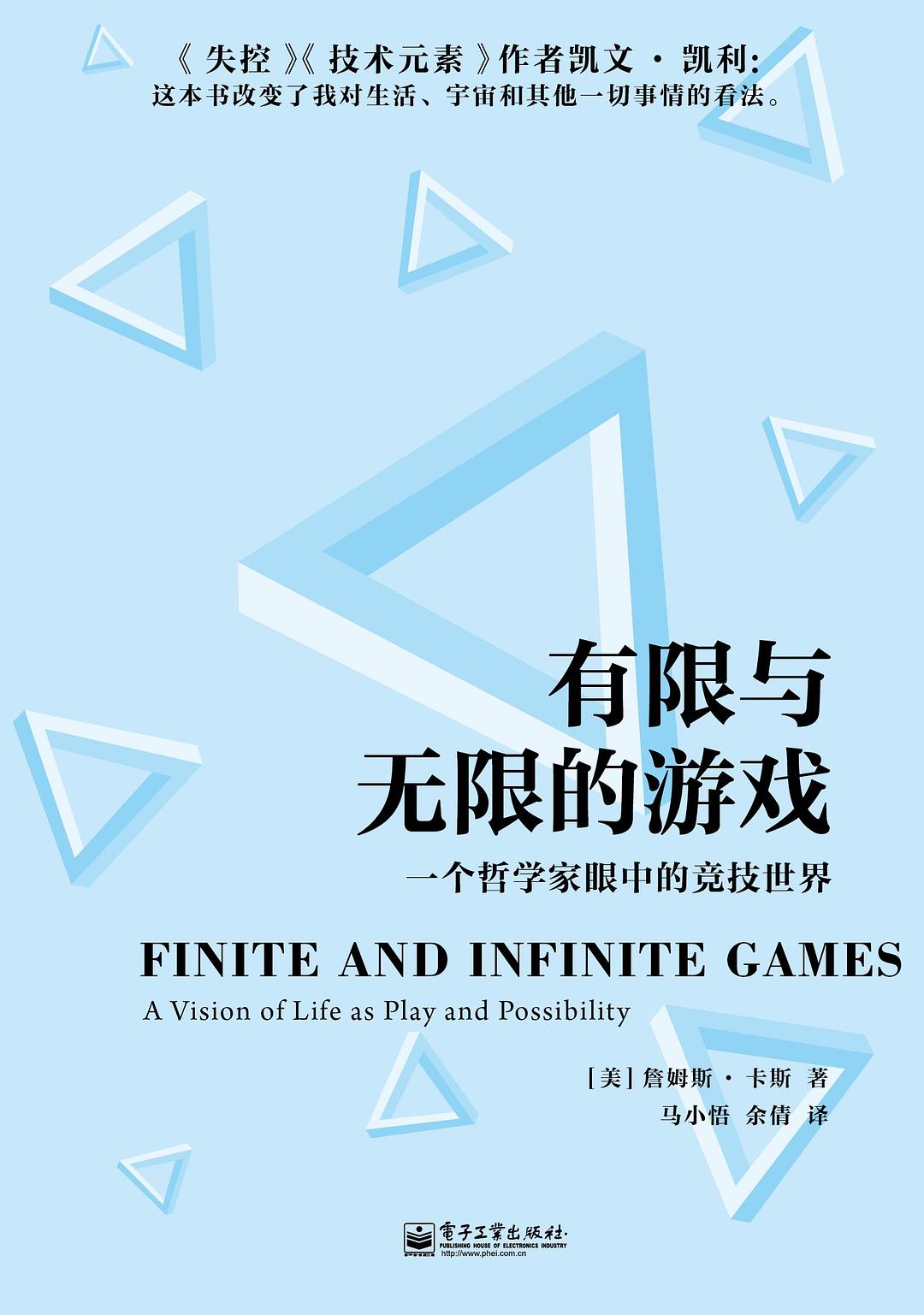有限与无限的游戏:一个哲学家眼中的竞技世界