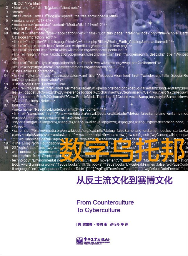 数字乌托邦：从反主流文化到赛博文化