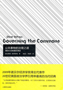 13. 《公共事物的治理之道：集体行动制度的演进》封面