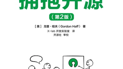 拥抱开源 featured image