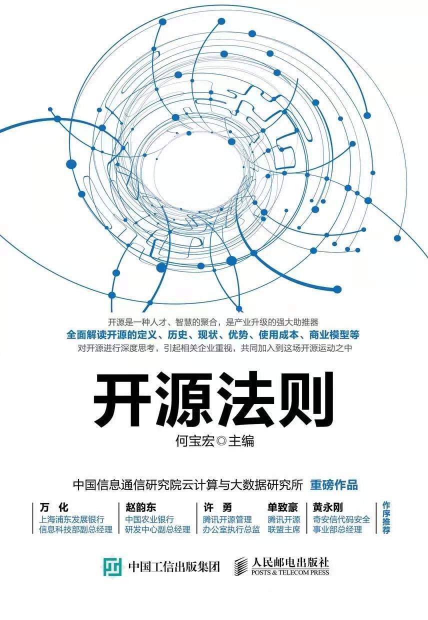 开源法则