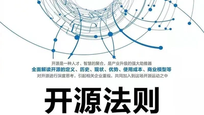 开源法则 featured image
