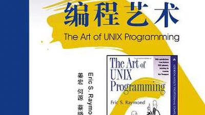 UNIX编程艺术 featured image