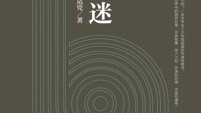开源之迷 featured image