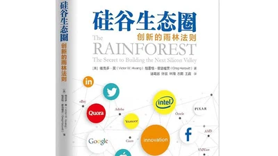 硅谷生态圈:创新的雨林法则 featured image
