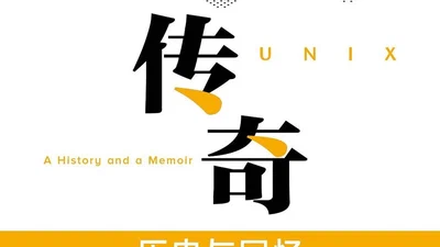 UNIX传奇:历史与回忆 featured image