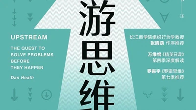 上游思维 : 在问题发生前解決的根治之道 featured image