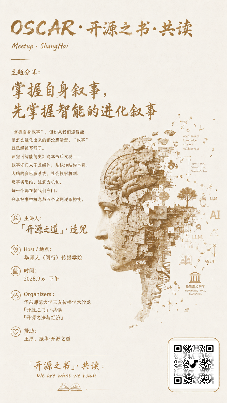 掌握自身叙事，先掌握智能的进化叙事
